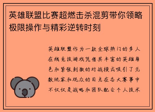 英雄联盟比赛超燃击杀混剪带你领略极限操作与精彩逆转时刻