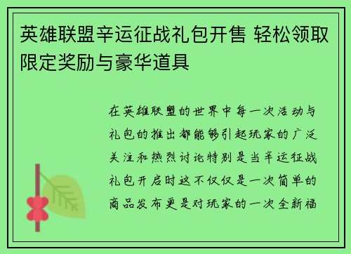 英雄联盟辛运征战礼包开售 轻松领取限定奖励与豪华道具