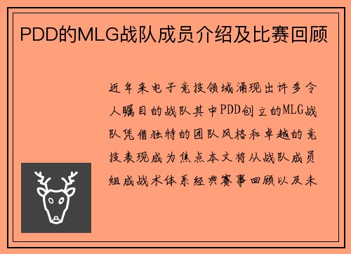PDD的MLG战队成员介绍及比赛回顾