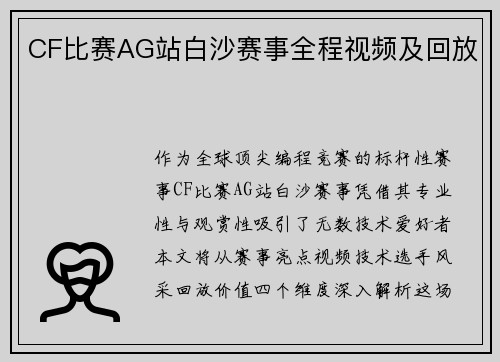 CF比赛AG站白沙赛事全程视频及回放